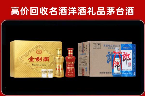 上海市青浦区回收剑南春酒